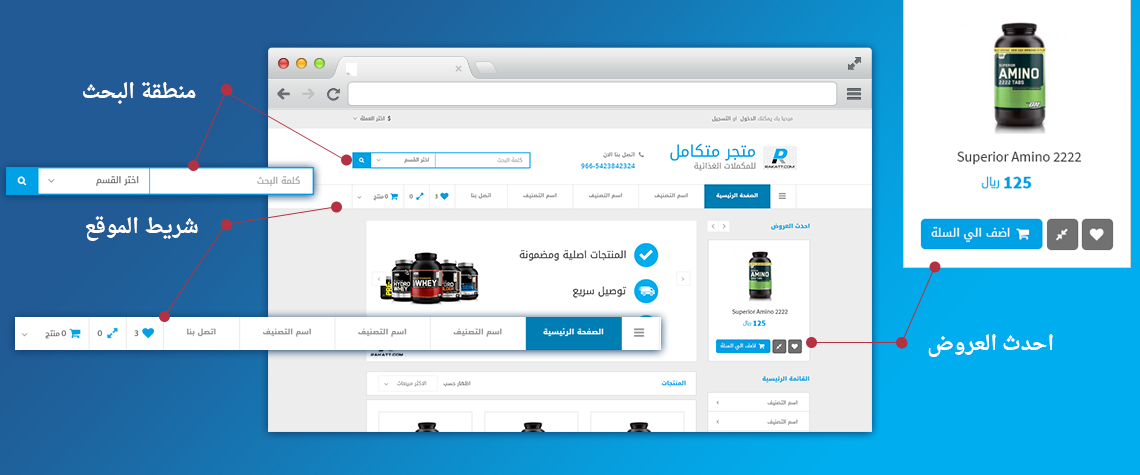 rakat-2 تصميم متجر مكملات غذائية